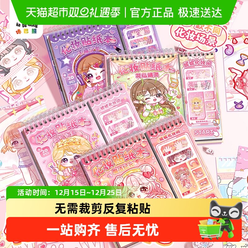 ★极速送达★少女化妆贴纸本好看