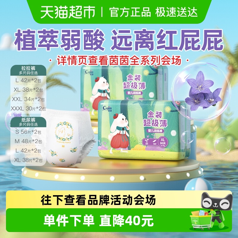 茵茵金装超级薄拉拉裤纸尿裤夏季