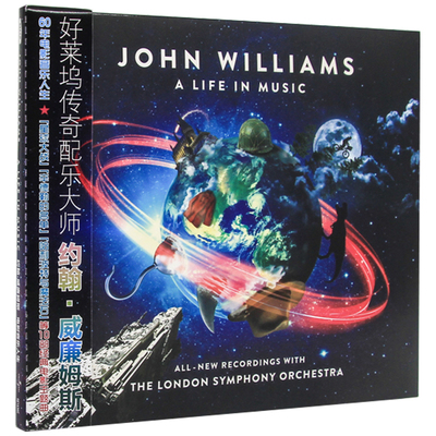 星外星正版专辑 约翰威廉姆斯John Williams 电影音乐人生CD唱片