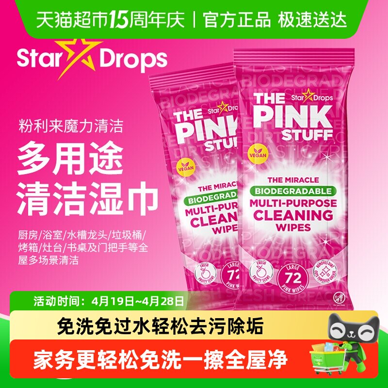 Stardrops粉利来清洁湿巾一次性抹布家用多功能厨房去油除污地板