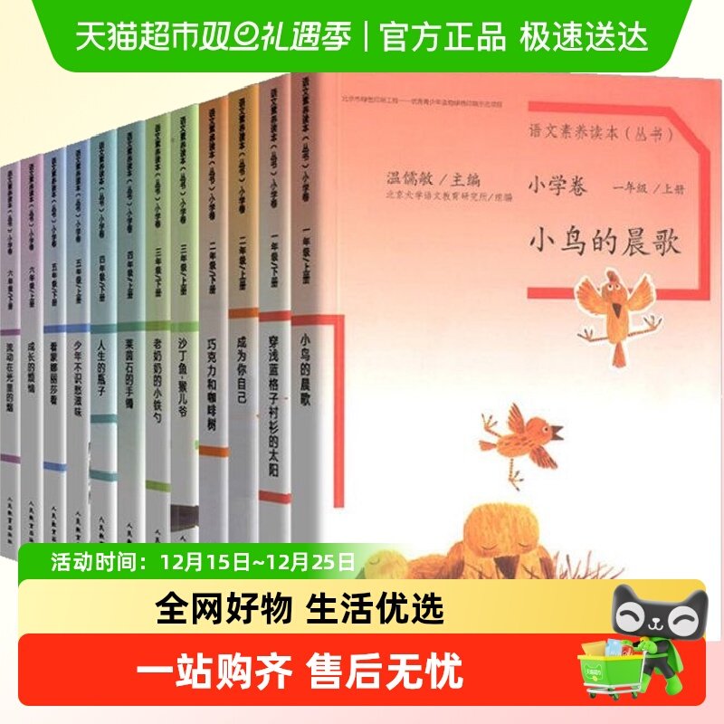 语文素养读本丛书小学卷 1-6年级上下册通用 全12册 语文阅读训练