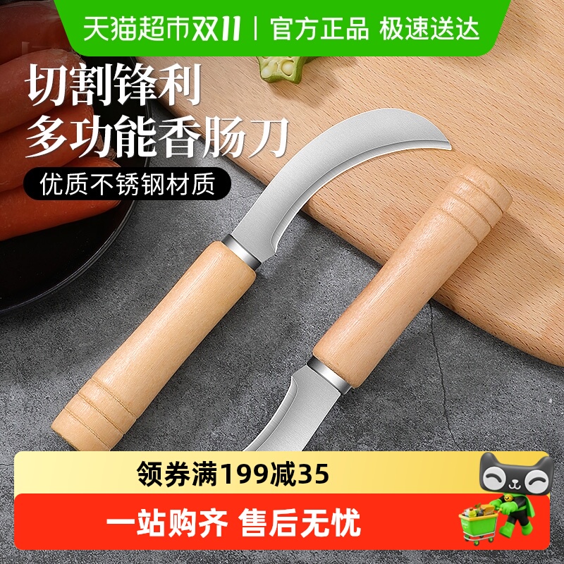 乐缔不锈钢木柄水果削皮刀小弯刀