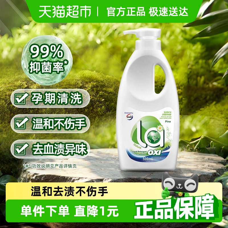 la有氧洗威露士手洗洗衣液500ml