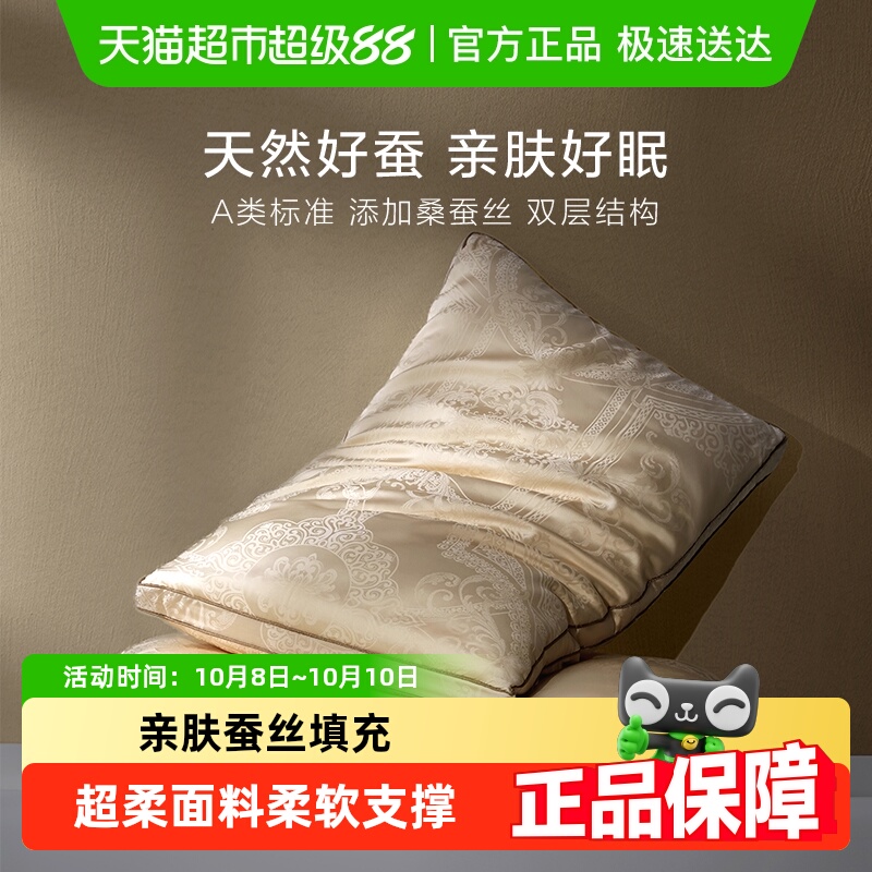 罗莱家纺枕头枕芯蚕丝枕单人家用成人枕芯亲肤蚕丝枕单/双只装