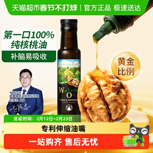 爷爷的农场核桃油辅食用油婴幼儿亚麻籽油炒菜油牛油果油冷拌热炒