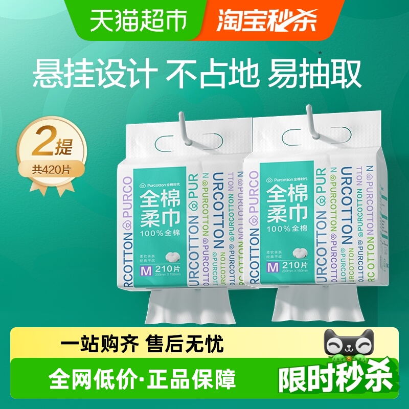 全棉时代洗脸巾M码悬挂干湿两用