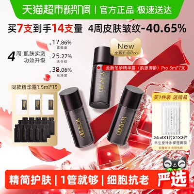 养生堂肌源御龄冬孕精华