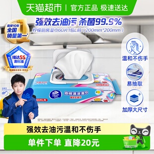 维达厨房专用柠檬湿巾去油污温和安心卫生清洁纸巾 下拉享优惠