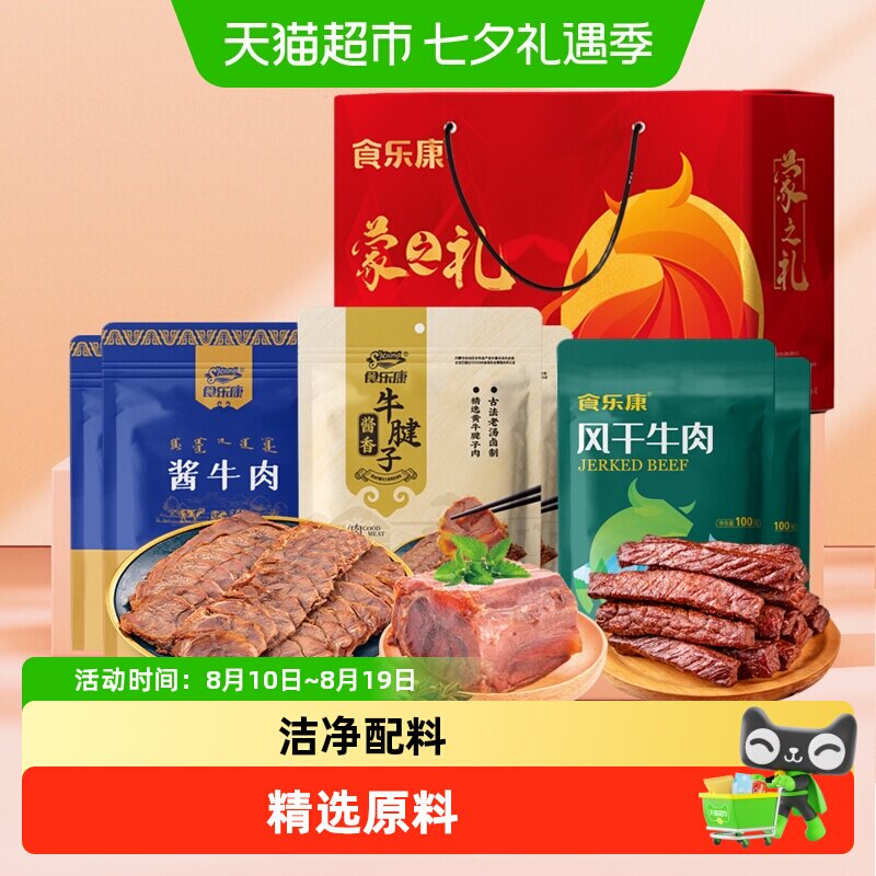 食乐康风干牛肉干酱牛肉1080g礼盒内蒙古特产春节年货节日送礼品
