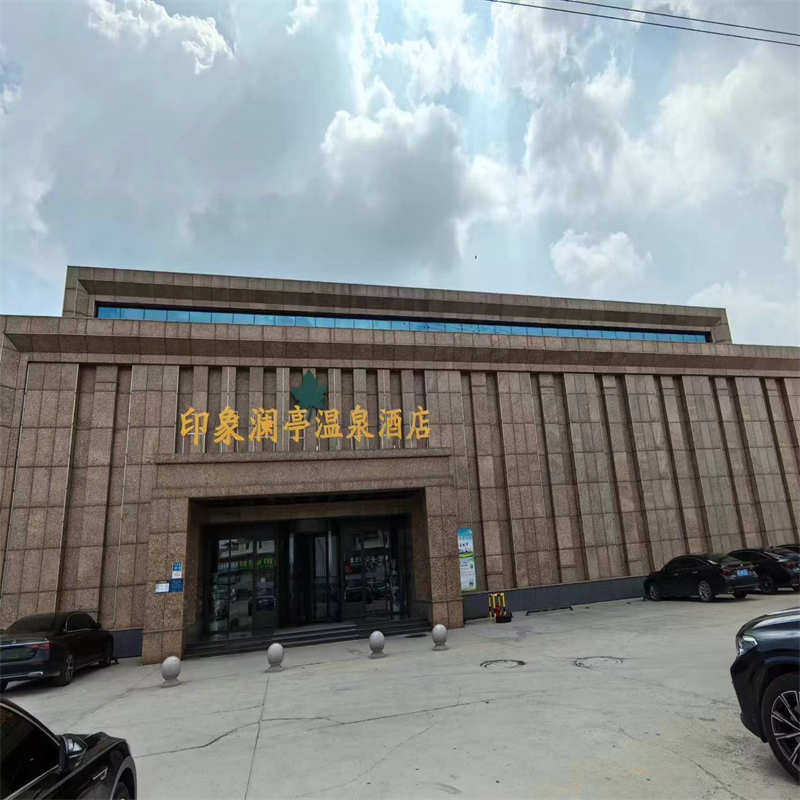 [印象澜亭温泉(沧州店)-大门票+搓背+泥宝+盐+奶+蜜+芦荟+