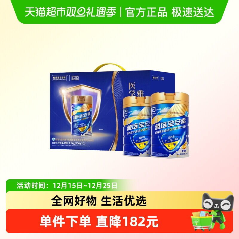 全安素全营养配方粉礼盒