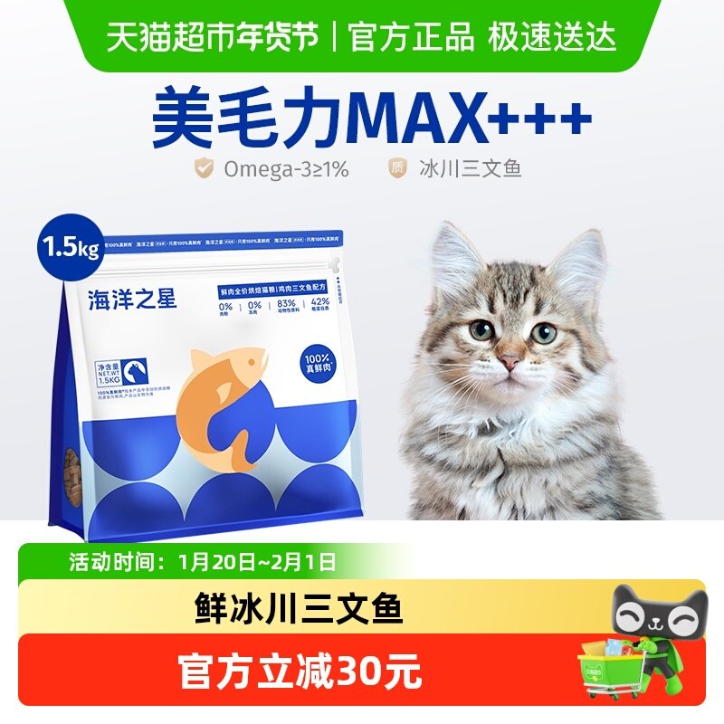 海洋之星低温烘焙鲜肉猫粮鸡肉三文鱼美毛成猫幼猫粮全阶段,宠物/宠物食品及用品,猫全价风干/烘焙粮,淘宝优惠券,粉丝福利购,淘宝优惠卷