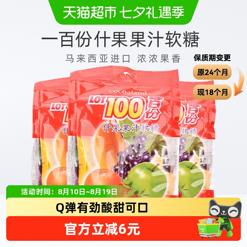 马来西亚进口一百份什果果汁软糖越嚼越有劲150g*3袋
