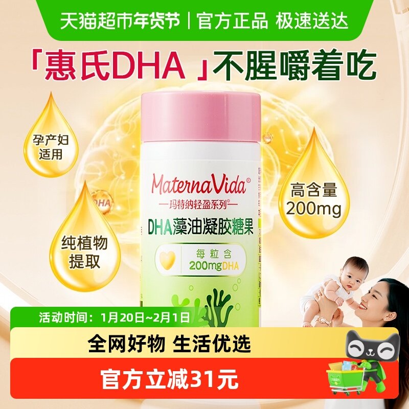 惠氏玛特纳Materna孕产妇藻油DHA孕妇凝胶备孕哺乳期,孕妇装/孕产妇用品/营养,孕产妇DHA,淘宝优惠券,粉丝福利购,淘宝优惠卷