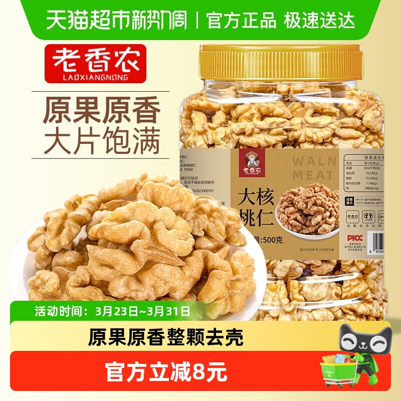 老香农生核桃仁185新疆大核桃新货打豆浆孕妇坚果零食