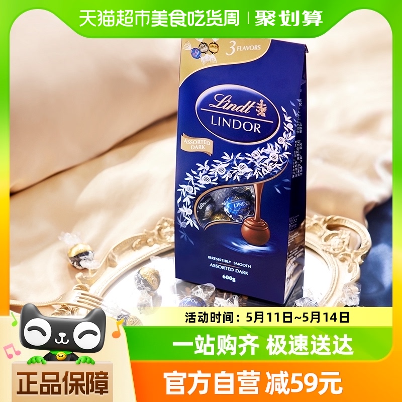 【正品行货】Lindt瑞士莲进口软心黑巧克力精选装600g零食喜糖 零食/坚果/特产 巧克力制品 原图主图