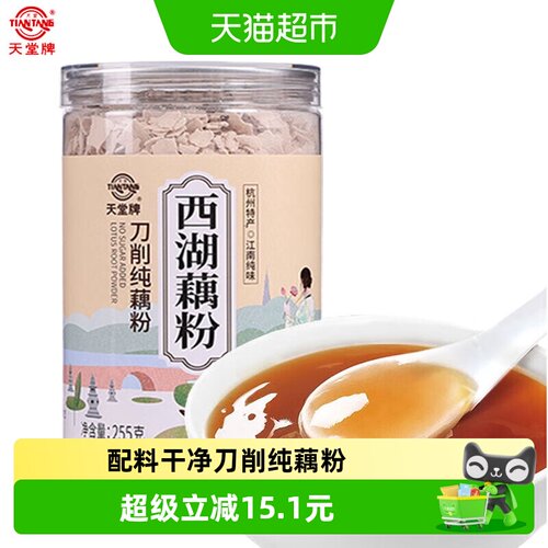 天堂无糖片状刀削藕粉255g*3罐