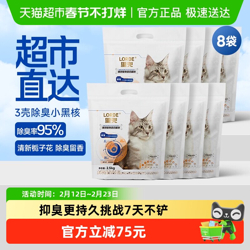 LORDE里兜猫砂小黑核混合砂豆腐猫砂强效除臭2.5kg*8豆腐矿砂
