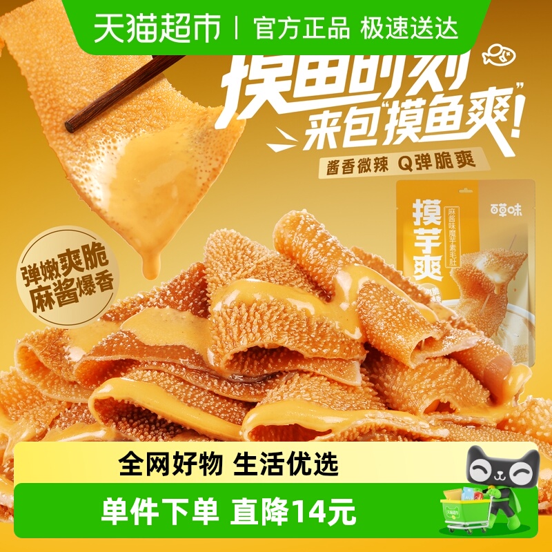 拍2件24亓，折12亓/件 ~右上角进“淘金币”拍~ 百草味摸芋爽麻酱味420g - 线报酷