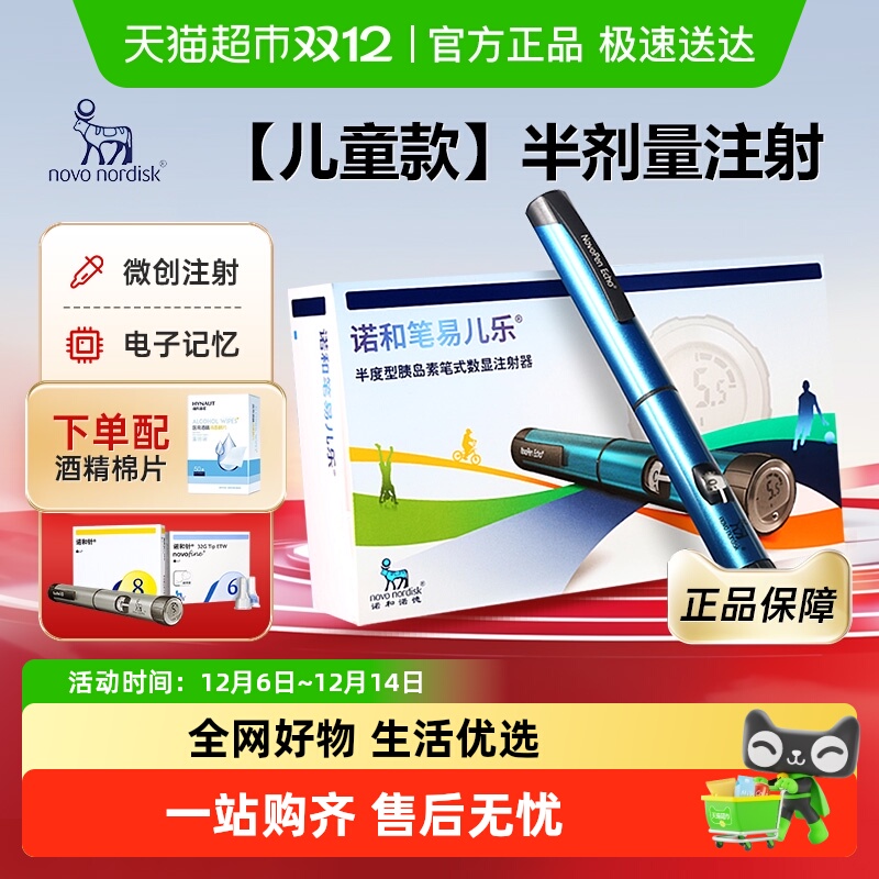 诺和针半度注射器胰岛素注射笔
