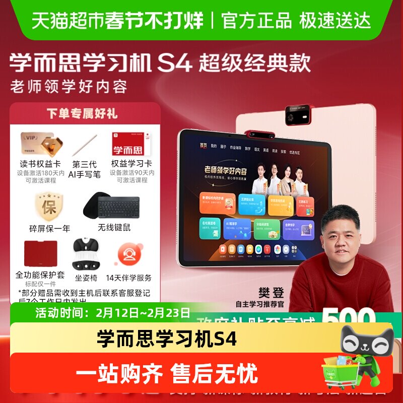 【下拉详情享特价】学而思学习机S4 25新款智能幼小初高通用平板