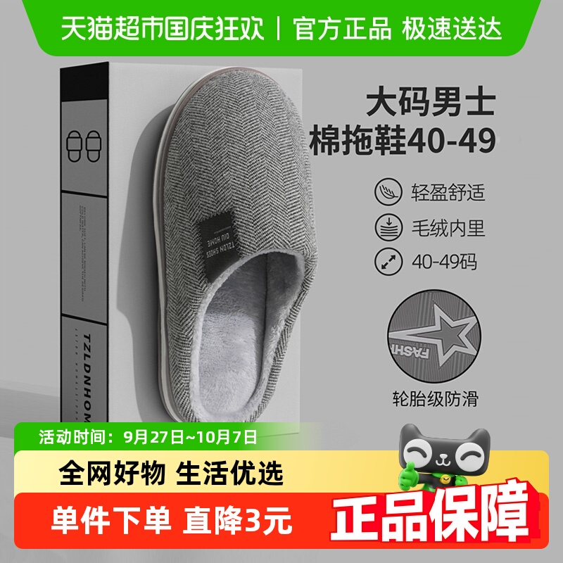 洁丽雅男士秋冬居家室内毛绒拖鞋