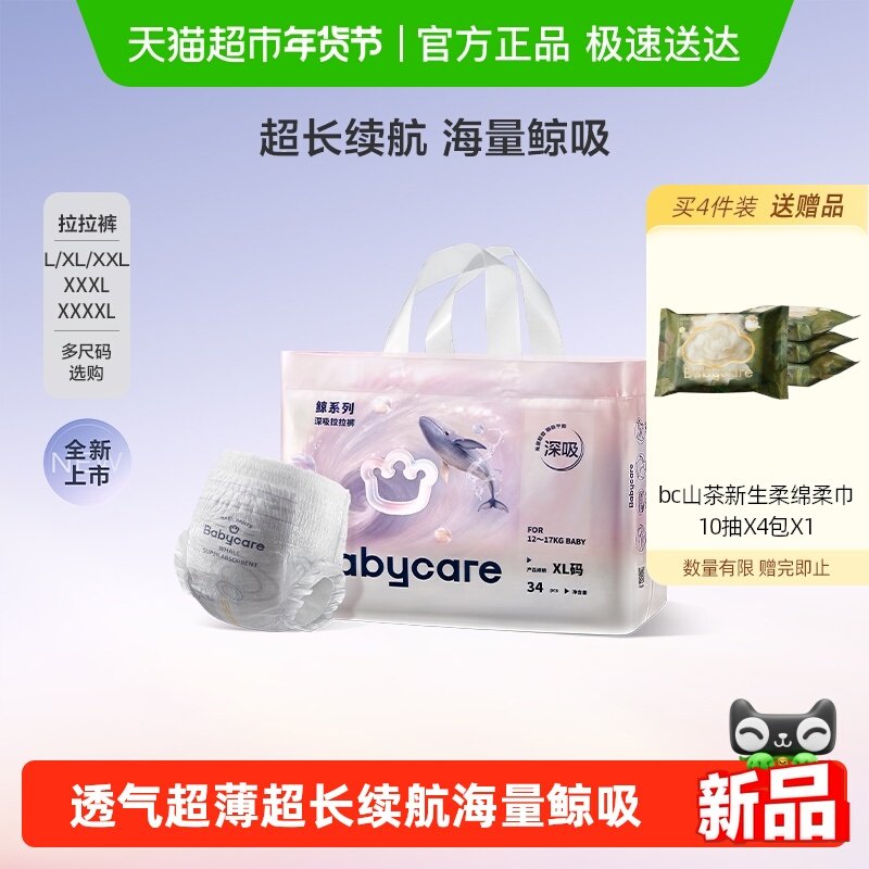 【新品】babycare鲸吸拉拉裤尿不湿海量深吸裤超薄透气干爽纸尿裤,婴童尿裤,拉拉裤/学步裤/成长裤正装,淘宝优惠券,粉丝福利购,淘宝优惠卷