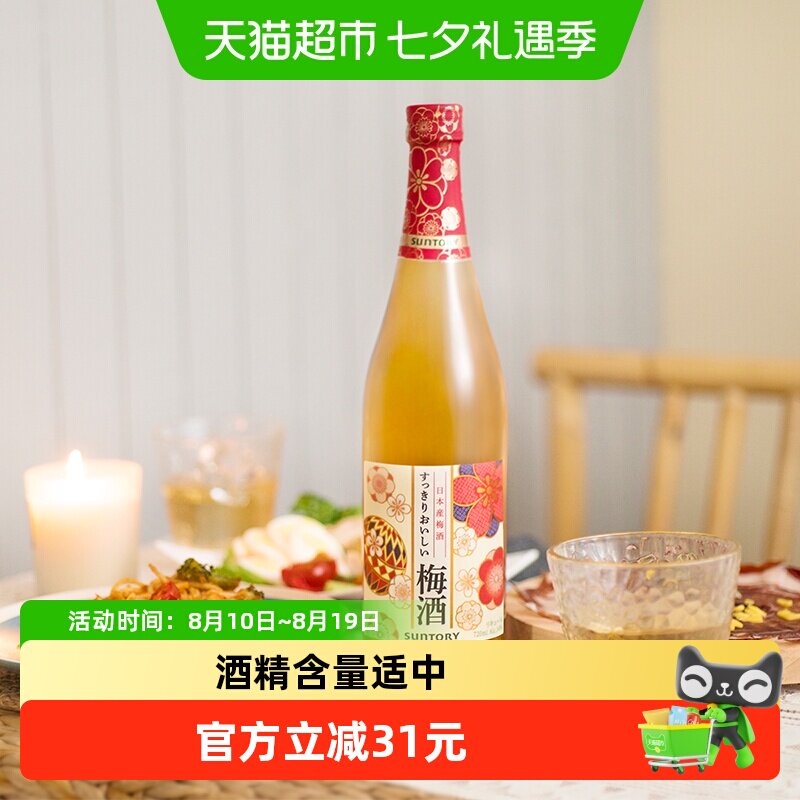 【官方正品】三得利日本进口梅酒微醺低度青梅果酒夏日调酒720ml