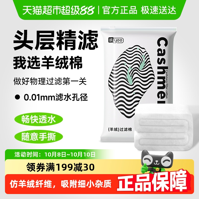 鱼缸用过滤白棉净水生化羊绒yee