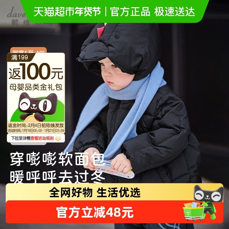 戴维贝拉男童白鸭绒羽绒服2025冬装新款儿童宝宝A类防水保暖外套,童装/婴儿装/亲子装,羽绒服,淘宝优惠券,粉丝福利购,淘宝优惠卷