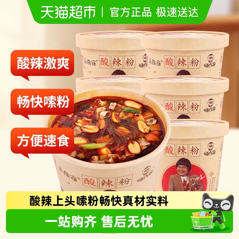 嗨吃家网红酸辣粉重庆方便粉丝