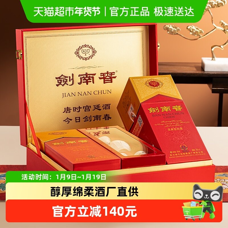 剑南春水晶剑52度白酒礼盒装 浓香型 送礼佳品 含礼品袋
