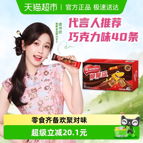 雀巢脆脆鲨威化饼干18.6g×40条