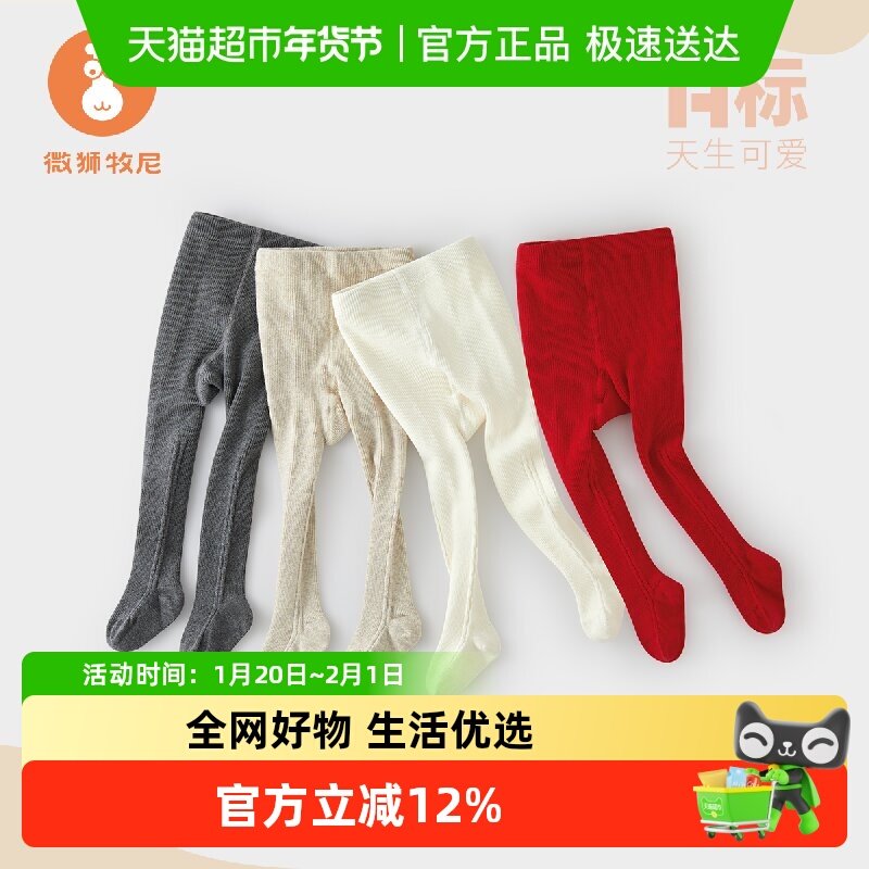 微狮牧尼婴儿连裤袜春秋款百搭男女宝宝裤袜纯色婴幼童打底裤秋冬,童装/婴儿装/亲子装,儿童袜子(0-16岁),淘宝优惠券,粉丝福利购,淘宝优惠卷