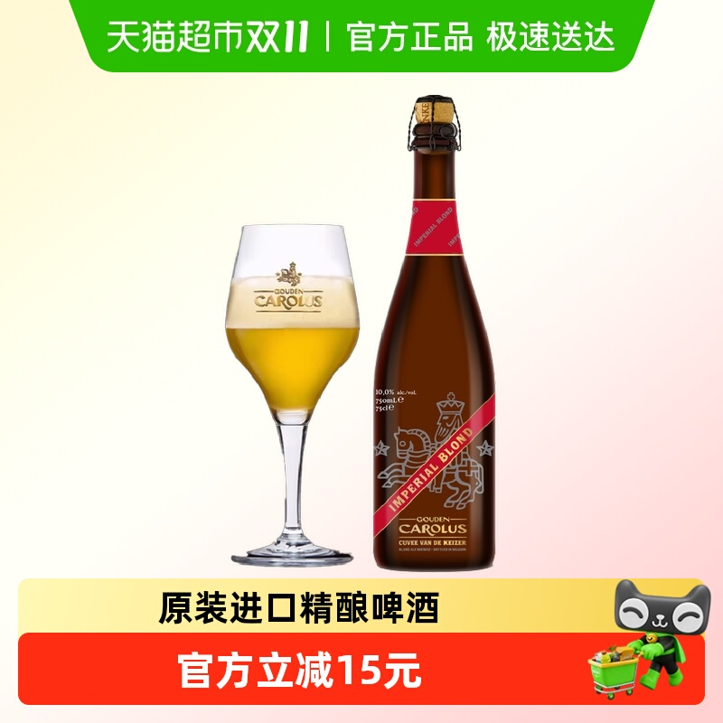 比利时进口海特安可金卡露红带帝王啤酒烈性精酿啤酒750ml*1瓶