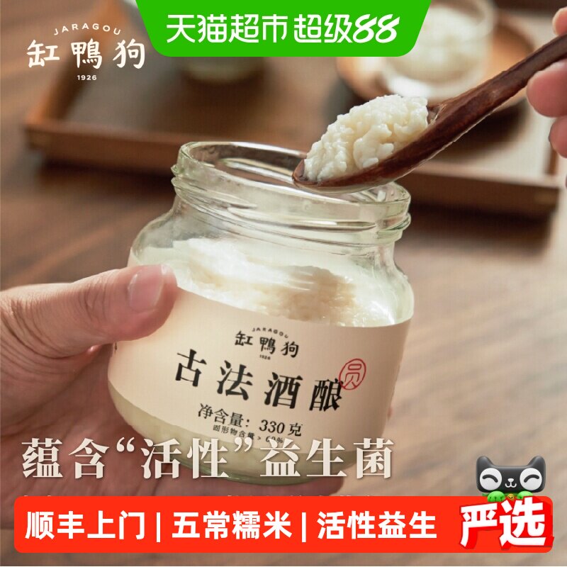 顺丰上门缸鸭狗古法酒酿桂花糯米纯粮食醪糟月子米酒酒酿餐饮