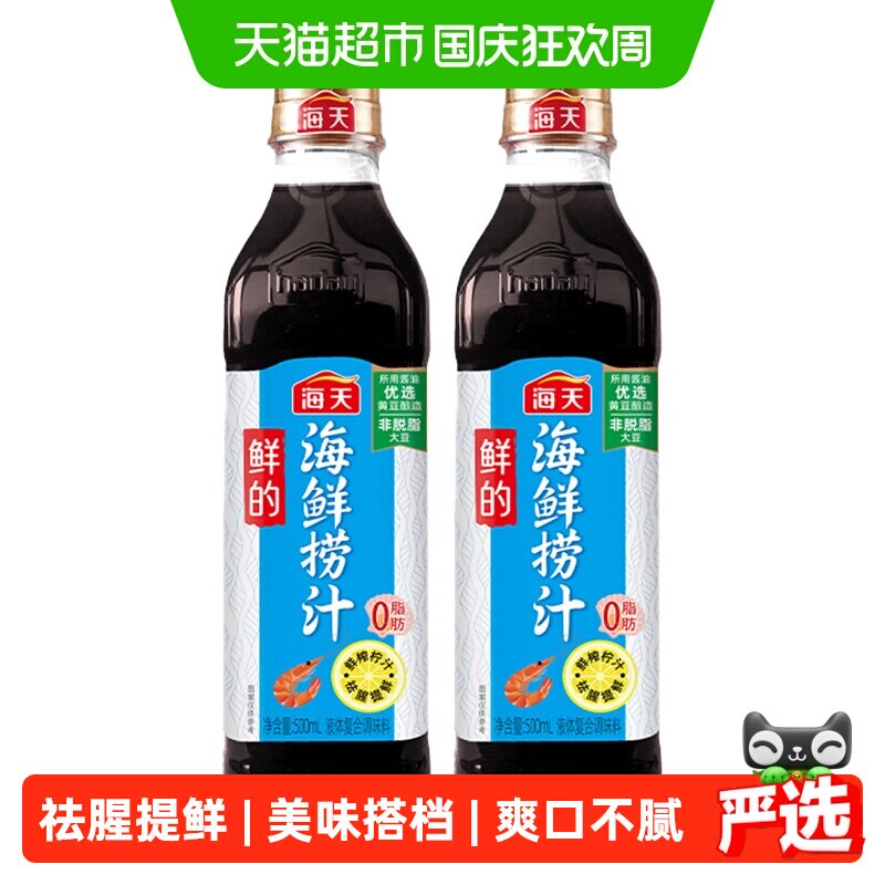 海天海鲜捞汁去腥提鲜500ml*2瓶图片
