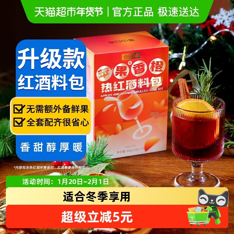 圣诞苹果香橙热红酒香料包煮热红酒茶调料丁香迷迭香肉桂,粮油调味/速食/干货/烘焙,香辛料/干调类,淘宝优惠券,粉丝福利购,淘宝优惠卷