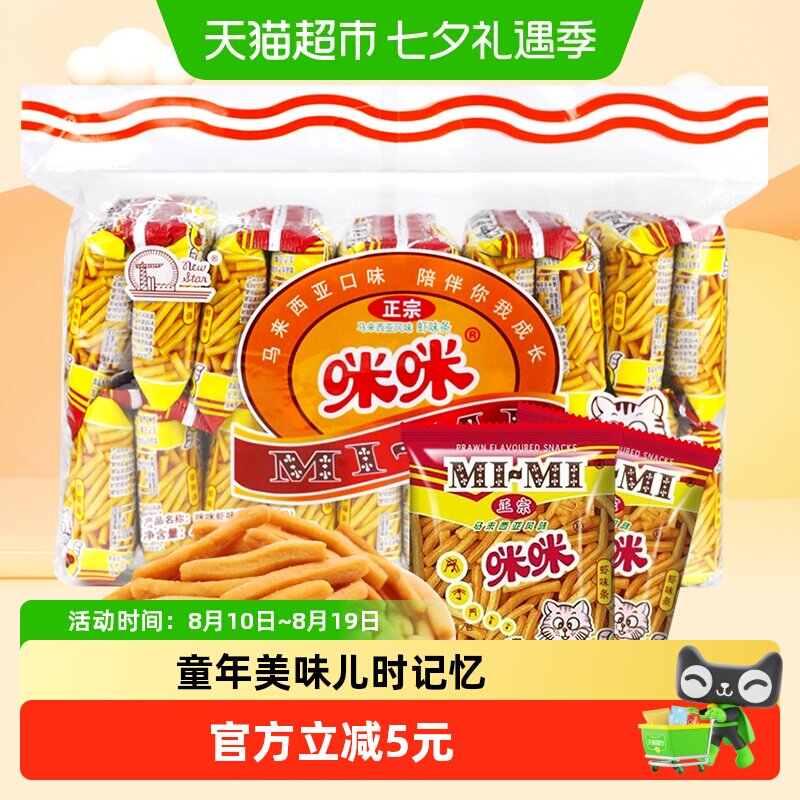 正宗咪咪虾条儿时回忆小吃儿童零食大礼包网红儿童休闲怀旧零食