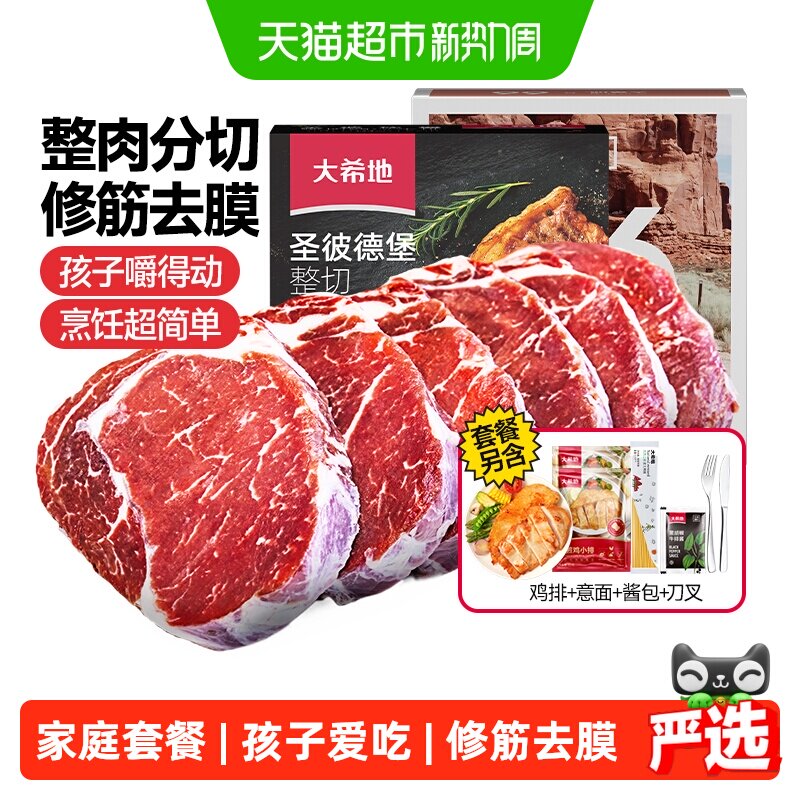 大希地整切牛排牛肉生鲜儿童盒装牛排新鲜家用菲力西冷眼肉牛扒