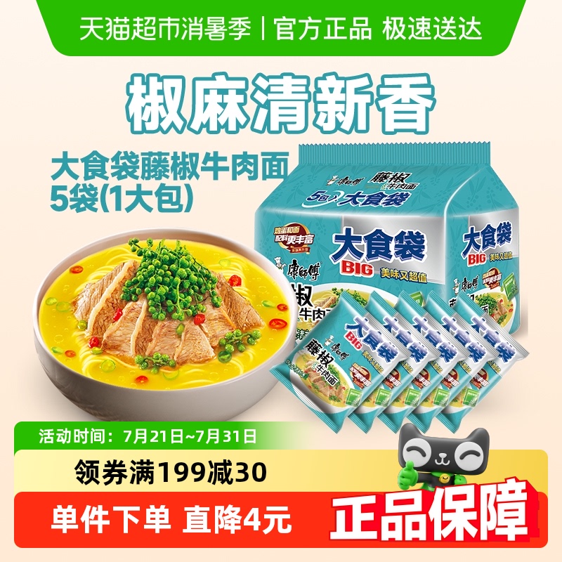 康师傅藤椒牛肉面