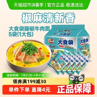 5袋裝 康師傅方便面大食袋藤椒牛肉面120g 泡面速食面即食面