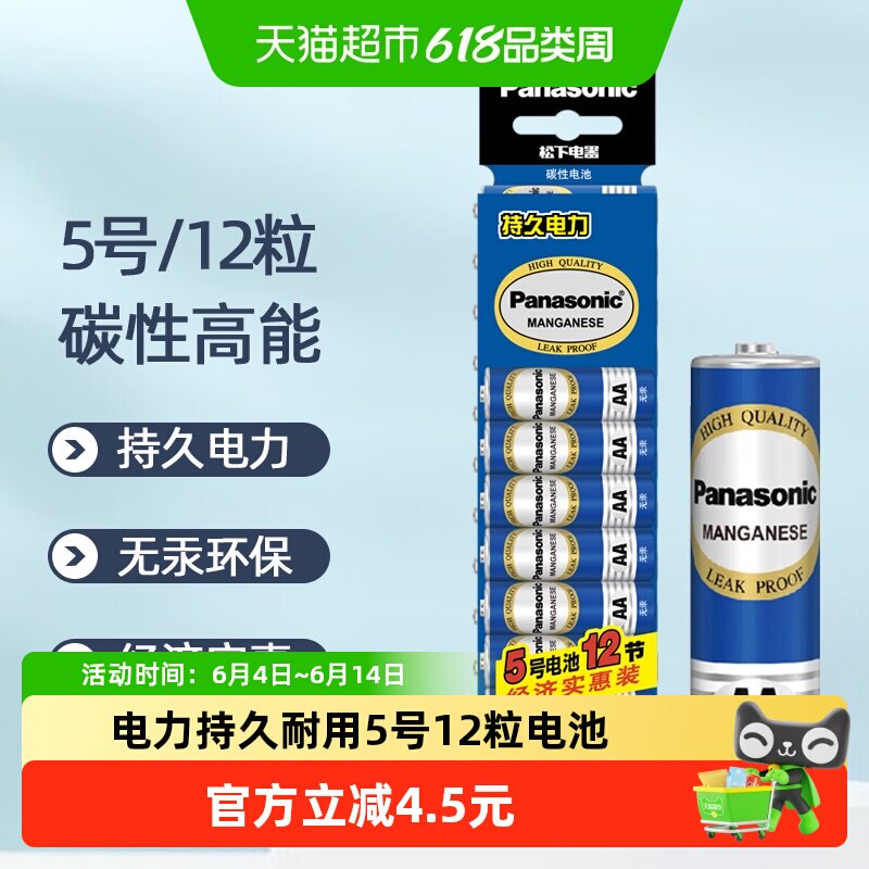 Panasonic/松下5号12粒电池五号儿童玩具无汞碳性闹钟挂钟高能AA