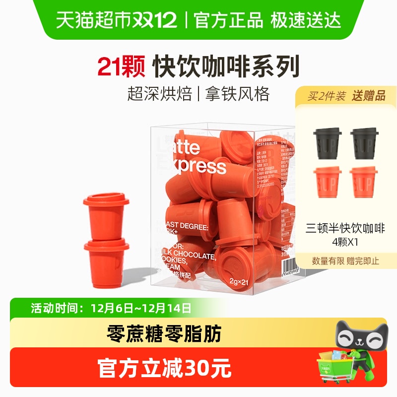 三顿半精品速溶咖啡