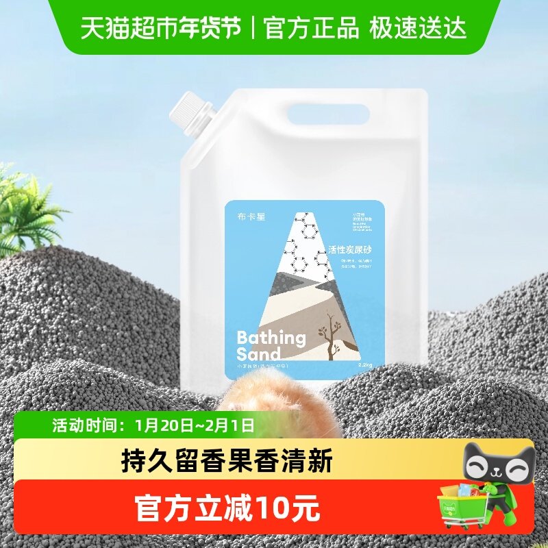布卡星小仓鼠尿砂洗澡浴沙金丝熊专用垫料用品除臭颗粒浴室厕所盆,宠物/宠物食品及用品,浴沙/尿砂,淘宝优惠券,粉丝福利购,淘宝优惠卷