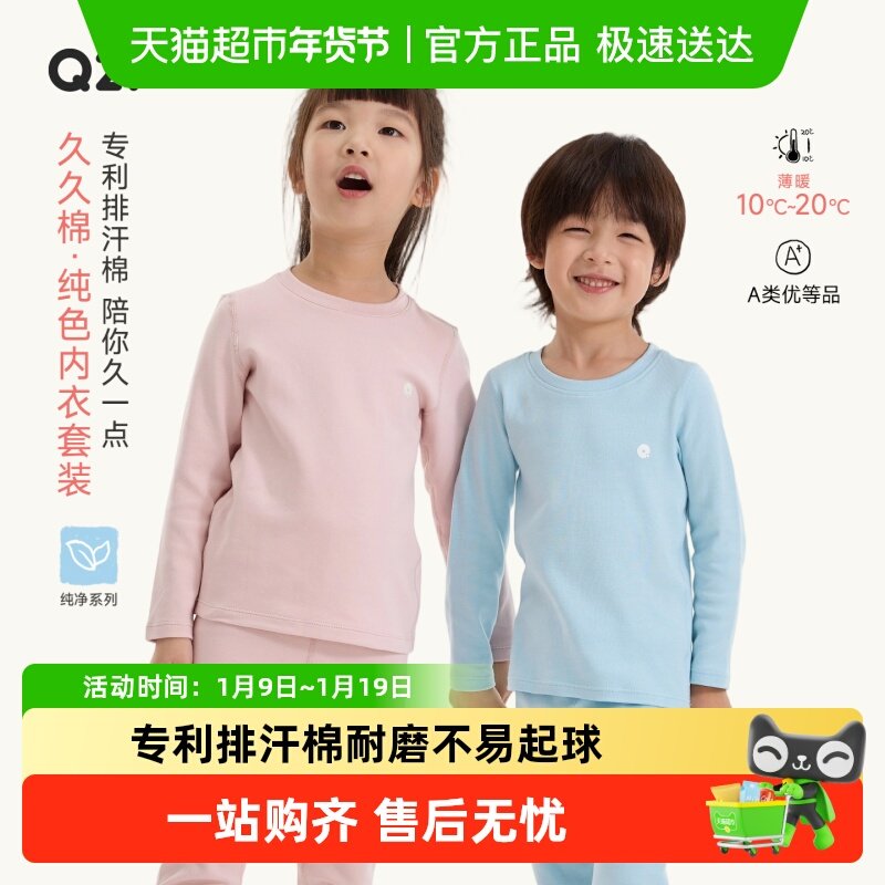 Q21久久棉儿童保暖内衣套装男女童宝宝纯色A类抑菌薄暖秋衣裤睡衣