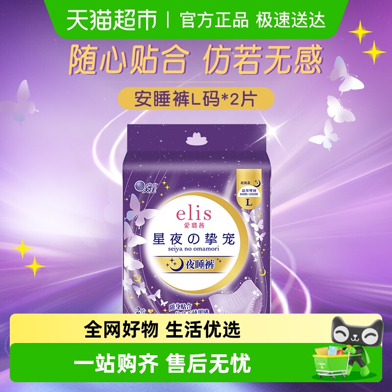 爱璐茜超薄透气L码裤型卫生巾