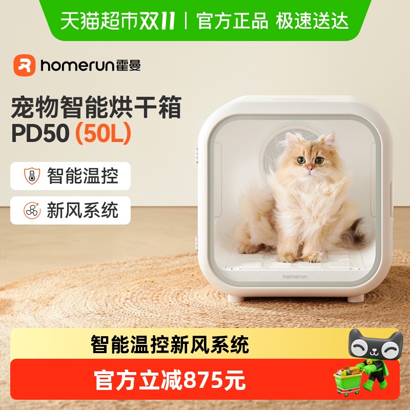 霍曼宠物烘干箱50L新风系统