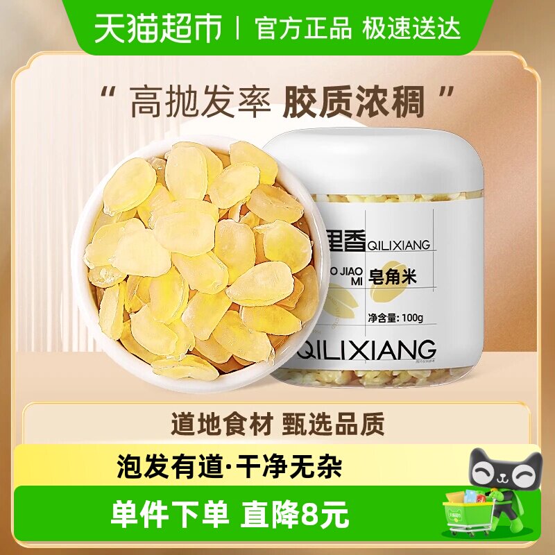 杞里香贵州皂角米搭枸杞银耳桃胶雪燕营养贵州高山滋雪补莲子