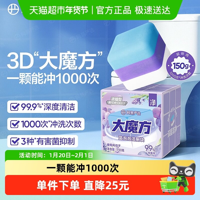 网易严选香氛蓝泡泡洁厕剂大魔方马桶清洁剂洁厕灵洁厕宝厕所除臭,洗护清洁剂/卫生巾/纸/香薰,马桶清洁剂/洁厕剂,淘宝优惠券,粉丝福利购,淘宝优惠卷
